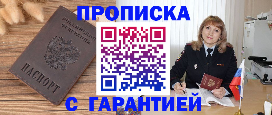прописка для военкомата в Зеленогорске