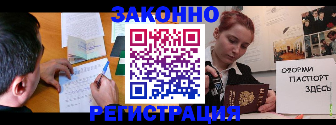 временная регистрация гарантия в Зеленогорске