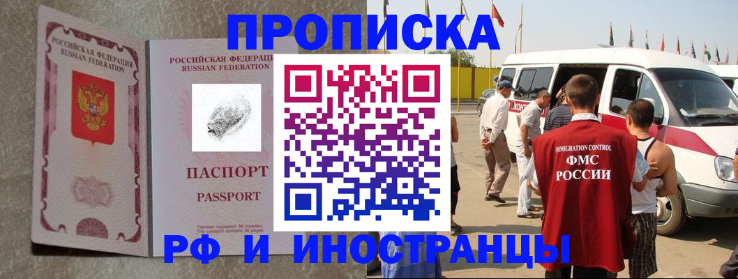 прописка в Зеленогорске